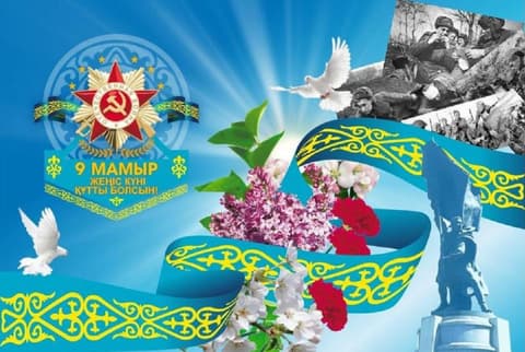 С Праздником Великой Победы.