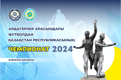 Чемпионат Республики Казахстан по футболу среди ветеранов