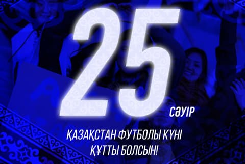 День Казахстанского футбола